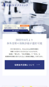 京都から世界基準の不妊治療を提供「京都IVFクリニック」
